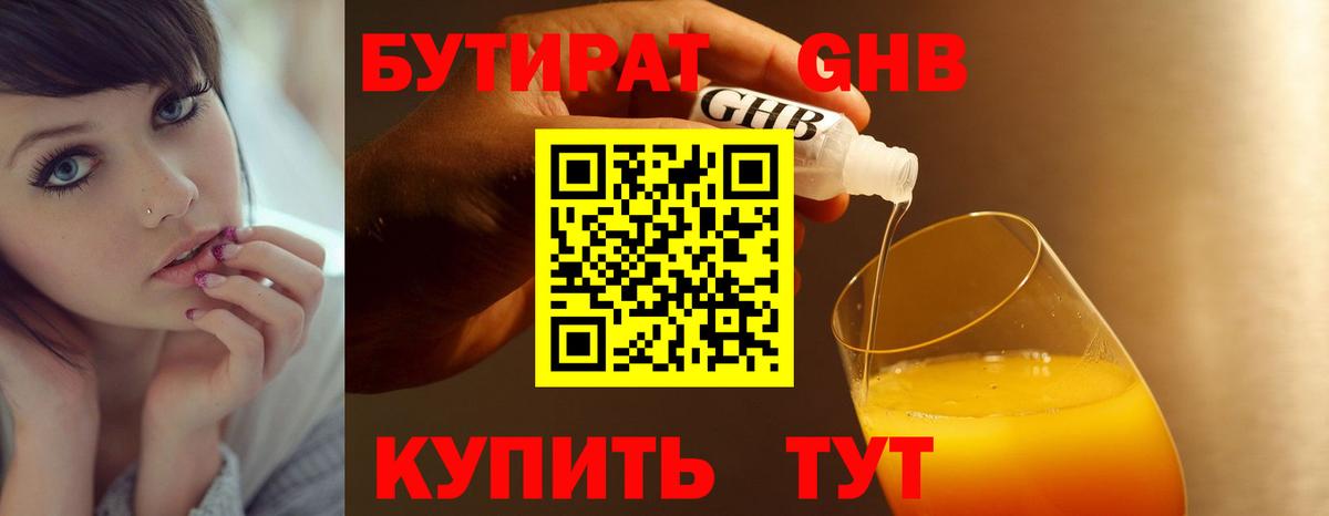 Бутират бутандиол  Вход с VPN  Тында 