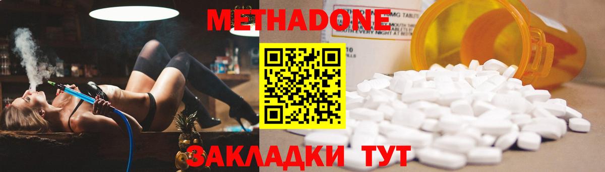 Тында  МЕТАДОН methadone  Вход с VPN  Метадон мёд 