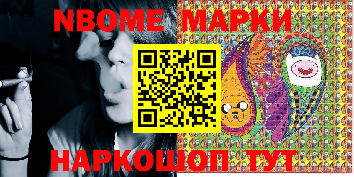 Марки 25I-NBOMe 1,8мг Тында